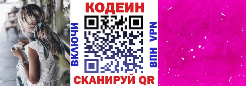 Кодеиновый сироп Lean Purple Drank Облучье