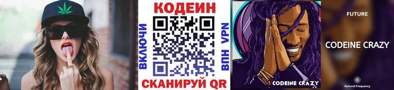 закладки  Облучье  Кодеин Purple Drank 